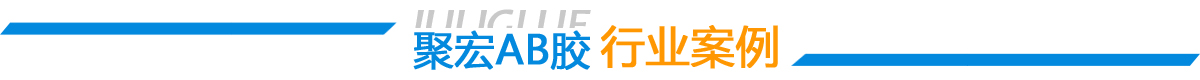 行業(yè)案例
